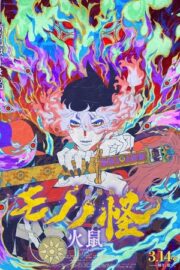 Mononoke the Movie: Chapter II – The Ashes of Rage